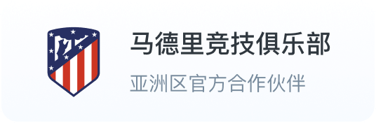 马德里竞技俱乐部 × 爱体育（LOVE SPORTS）亚洲区官方合作伙伴标识